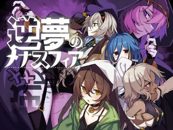 更新[爆款RPG/逆推/男性受] 逆梦的梅纳斯菲亚 逆夢のメナスフィア v1.24 AI汉化版+[DLC v1.08]+存档 [2.70G]-爱玩ACG