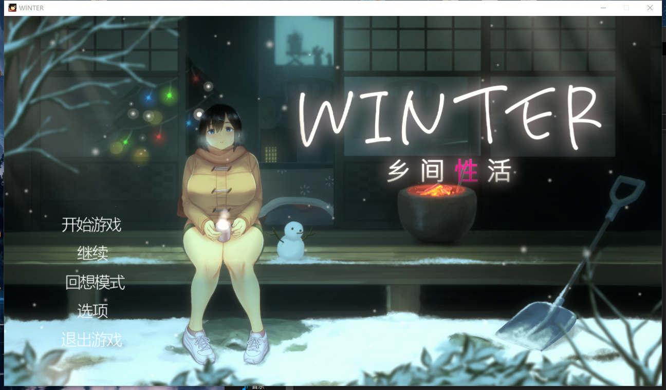 增添AZ[互动SLG/像素动态] 乡间性活[夏+冬] WINTER+SUMMER-田舎の性活- +おでかけ 官中版+DLC+存档 [PC+安卓 3.0G]-爱玩ACG