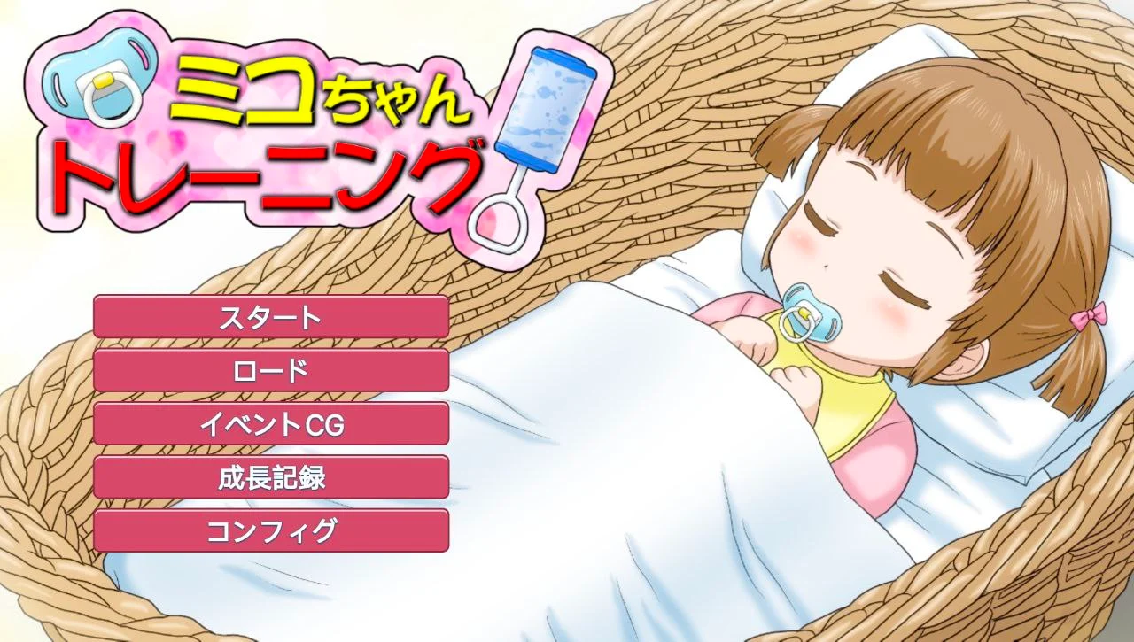 增添AZ[互动SLG/抚摸触摸/动态] 美子酱的日常训练计划 ミコちゃんトレーニング 汉化版+存档 [PC+安卓 300M]-爱玩ACG