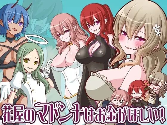 增添AZ[日式RPG/姐姐巨乳] 花店麦当娜还债物语 花屋のマドンナはお金が欲しい！ V1.2 内嵌AI汉化版+作弊码 [PC+安卓 310M]-爱玩ACG