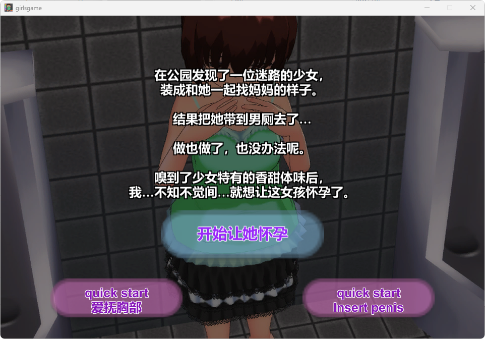 官中[互动SLG/抚摸触摸/动态] 怀孕少女～在公厕里让可爱的少女怀孕～ 孕ませ少女～公衆トイレで無理やり妊娠～ 官中版 [20M]-爱玩ACG