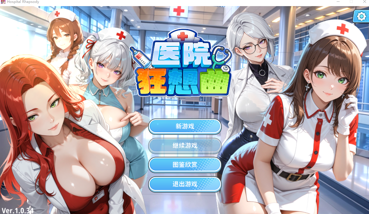 新作[互动SLG/养成动态] 医院狂想曲 Hospital Rhapsody Ver1.0.34 Demo 官中步兵版 [490M]-爱玩ACG