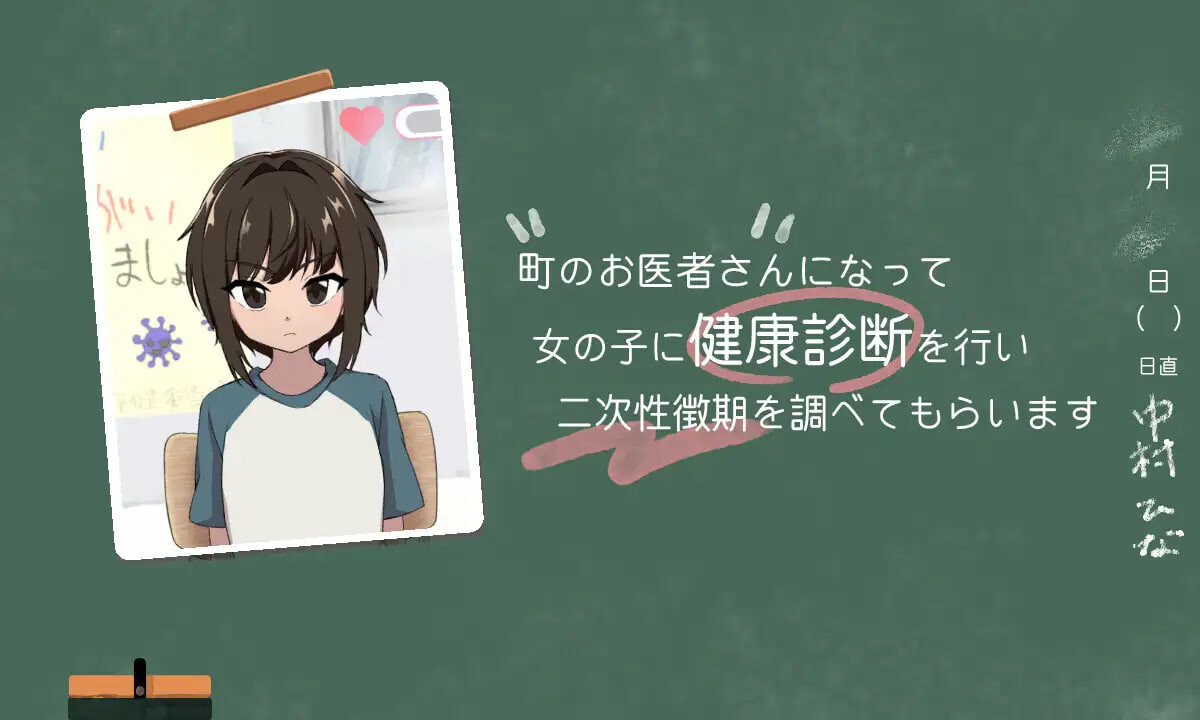 图片[1]-新作[互动SLG/抚摸触摸/动态] 秘密的健康体检 雏篇 ないしょの健康診断ひな編 v1.1.5 生肉版 [130M]-爱玩ACG