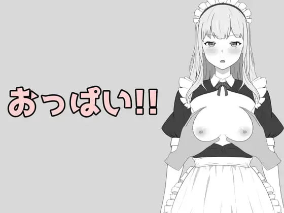 图片[1]-新作[互动SLG/Live2D动态] 胸部！！おっぱい!! 生肉版 [安卓 40M]-爱玩ACG
