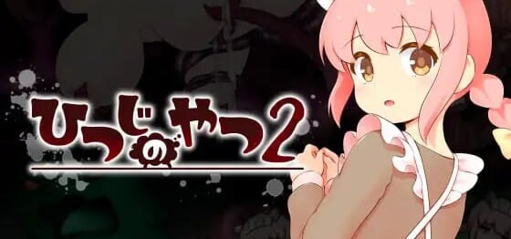 新作[动作ACT/动态] 魔法少女小羊2 ひつじのやつ2 AI汉化版 [2.20G]-爱玩ACG