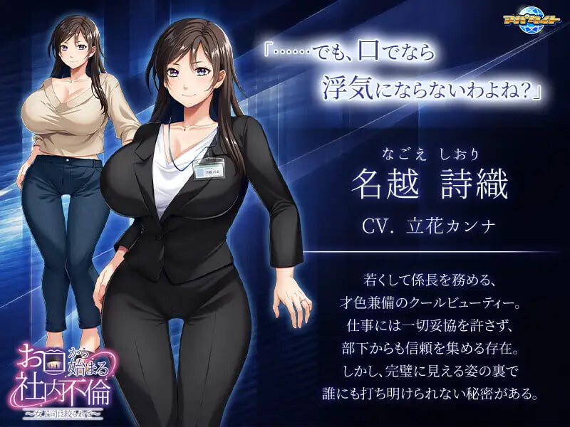 图片[1]-新作[日式ADV/巨乳] 从口开始的社内婚外情 ～被女上司狠狠榨干～ お口から始まる社内不倫 ～女上司に絞られて～ AI汉化版+存档 [460M]-爱玩ACG