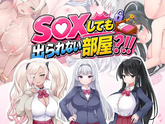 新作[日式RPG/养成互动] 即使做爱也出不去的房间？！！ ～不，我可没听说过这种规则！！～ SEXしても出られない部屋?！！ ～いやそんなルール聞いてない！！～ AI汉化版 [770MX]-爱玩ACG
