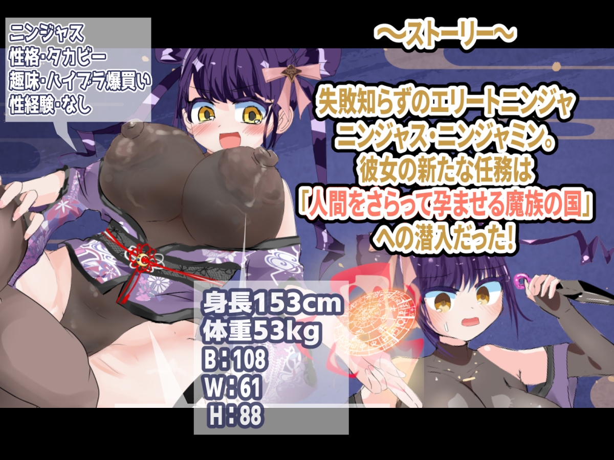 ニンジャは敵軍の赤ちゃんなんか絶対に妊娠しないっ！ [どらどら堂]