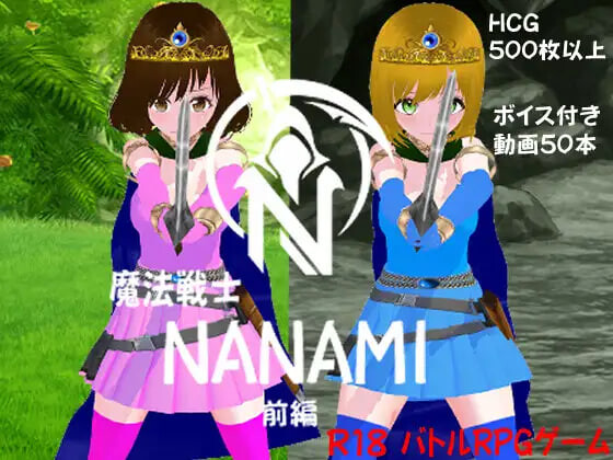 新作[日式RPG/战斗H/异种X/动态] 魔法战士 NANAMI 前篇 魔法戦士 NANAMI 前編 生肉版+存档 [780M]-爱玩ACG