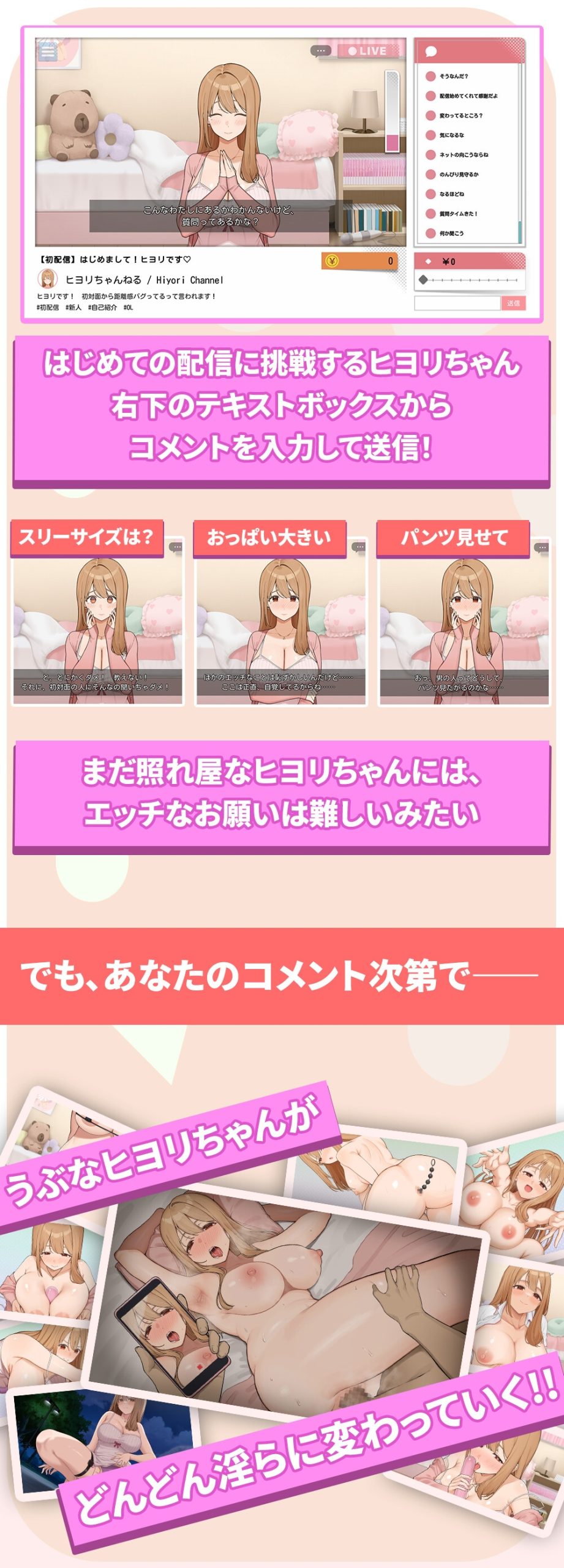 シゴデキ生主ひよりちゃん～セクハラコメント禁止だよ?～ [むねにくたべたい]