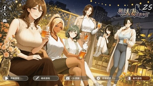 新作[日式SLG/后宫人妻/巨乳动态] 极上人妻在我身边 Perfect Wives Next Door v1.0.1.81 官中步兵版 [1.0G]-爱玩ACG
