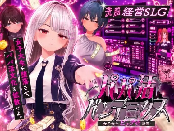 新步兵[互动SLG/3D作品/动态] 爸爸活大流行-女子大学生碧池化计划- パパ活パンデミクス – 女子大生ビッチ化計画 – v1.11 AI汉化版 去码版+存档 [940M]-爱玩ACG