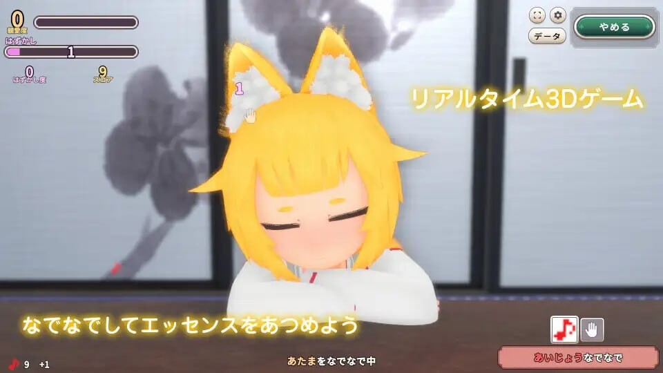 新汉化[互动3D/抚摸触摸/动态] 抚摸狐仙大人 增量游戏 おきつねさまなでなでインクリメンタル v1.1.1 内嵌AI汉化版 [640M]-爱玩ACG