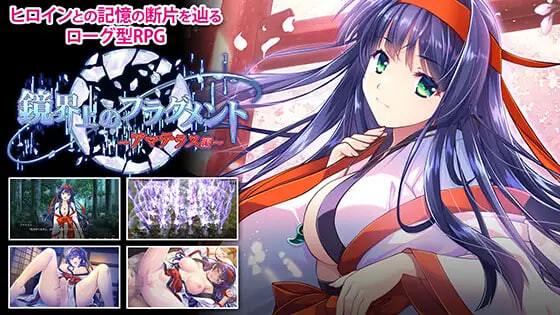 新汉化[日式RPG/巨乳] 镜界上的碎片 ～天照篇～ 鏡界上のフラグメント ～アマテラス編～ AI汉化版+自带全回想 [630M]-爱玩ACG