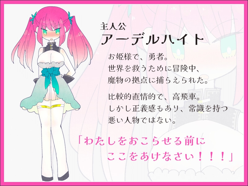 姫勇者アーデルハイトの脱出 [ほーむorあうぇい]