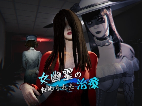 更新[互动SLG/3D作品/动态] 女鬼的深入治疗 女幽霊の秘められた治療 v0.8.27 Steam官中步兵版+存档 [6.10G]-爱玩ACG