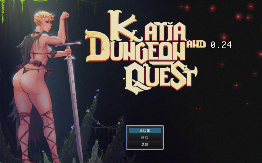 更新[日式RPG/动态] 卡迪娅和地牢冒险 Katia and Dungeon Quest! v0.24 内嵌AI汉化步兵版 [PC+安卓 2.20G]-爱玩ACG
