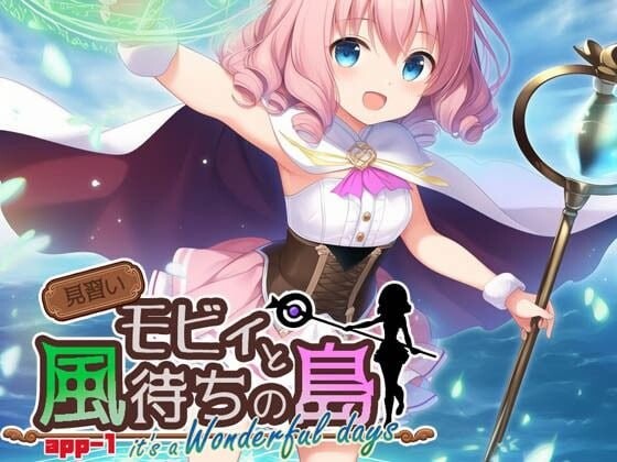 更新[日式RPG/援交] 见习莫比与待风之岛 見習いモビィと風待ちの島 v2.0.5 内嵌AI汉化版+DLC+存档 [1.0G]-爱玩ACG