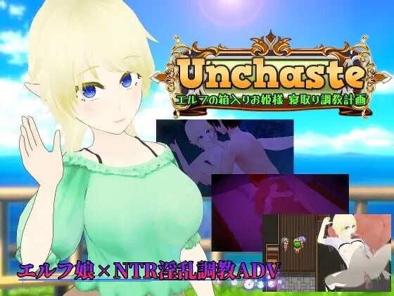 更新[日式RPG/NTR寝取] 不贞 精灵的深闺公主 寝取调教计划 Unchaste エルフの箱入りお姫様 寝取り調教計画 v26.09.11 AI汉化版 [1.10G]-爱玩ACG
