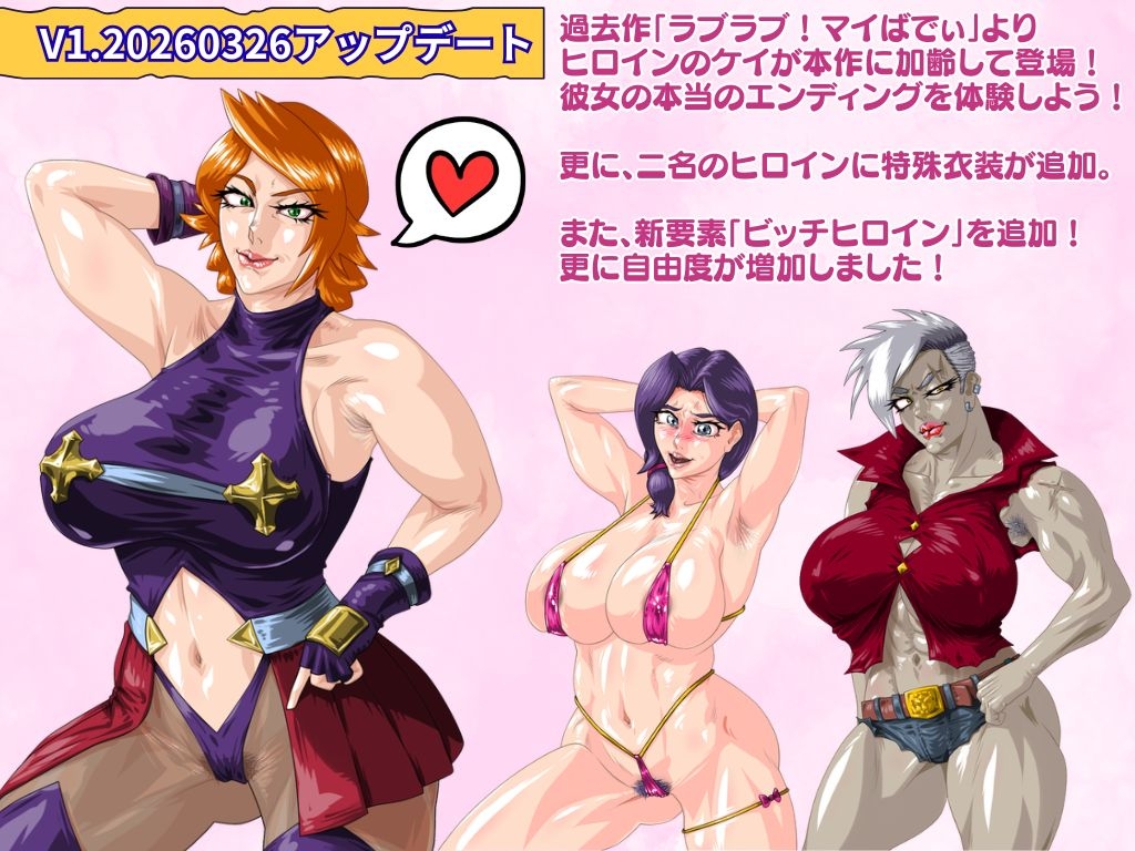 ヤリたければ、ナリあがれ! [Megrim]