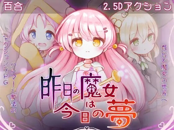 更新[日式SLG/像素动态] 昨天的魔女今天的梦 昨日の魔女は今日の夢 v26.09.15 生肉版+存档 [2.60G]-爱玩ACG