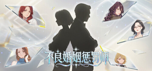 更新[日式SLG/NTR/动态] 不良婚姻惩罚师 不倫婚姻審判官 v26.10.15 官中步兵版+存档 [1.0G]-爱玩ACG