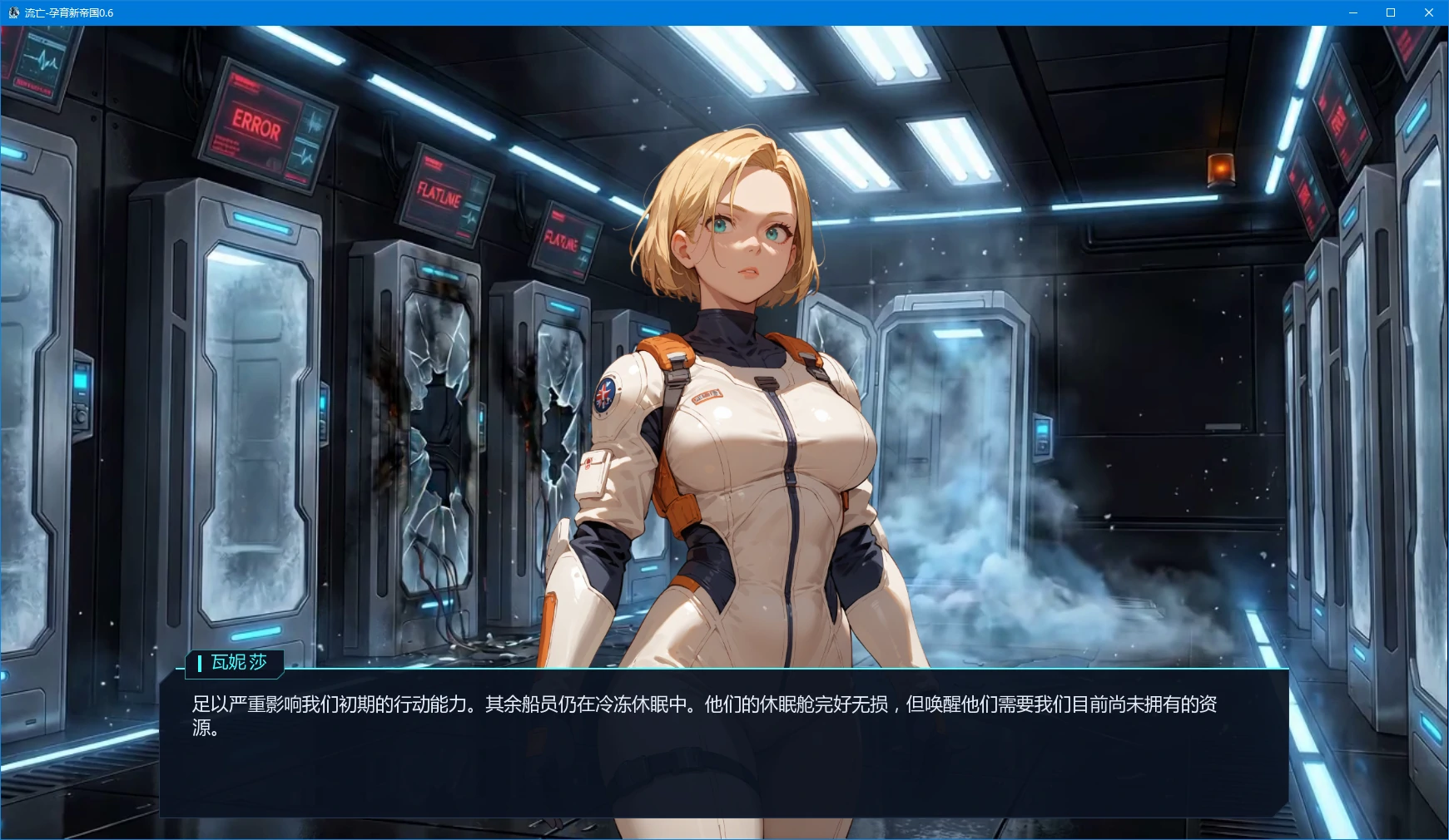 更新[欧美SLG/动态] 流亡-孕育新帝国 Exilium: Breeding Imperium v0.6 汉化版 [PC+安卓 3.70G]-爱玩ACG