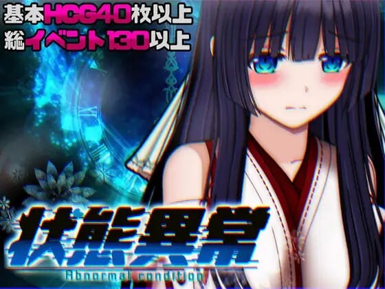 更新[爆款RPG/异种X/动态] 状态异常 =Abnormal Condition= ～酩酊/凭依/改变/苗床篇～ 状態異常 =Abnormal Condition= ～酩酊/憑依/改変/苗床編～ v1.04 AI汉化版+存档 [1.10G]-爱玩ACG