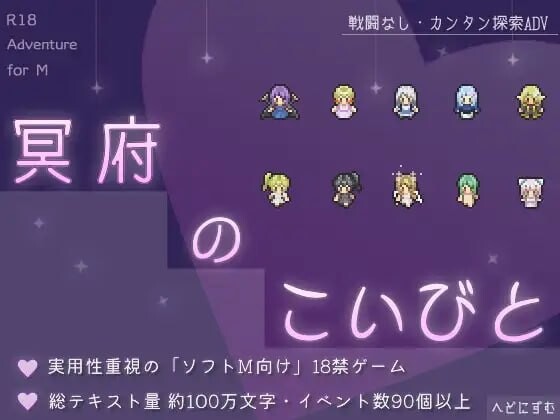 汉化[日式RPG/逆推/男性受] 冥府恋人 冥府のこいびと v1.51 内嵌AI汉化版+自带存档 [220M]-爱玩ACG