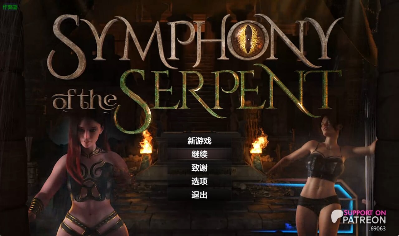 神作更新[欧美RPG/NTL人妻/调教动态] 蛇之交响曲 Symphony of the Serpent v74091 AI汉化步兵版 [6.0G]-爱玩ACG