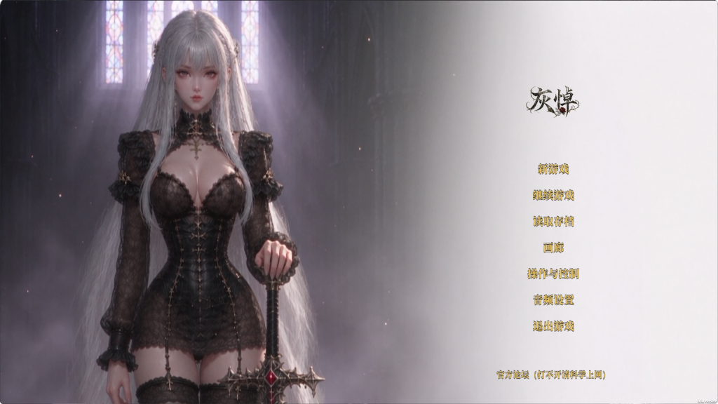 【ACT/PC/安卓】灰悼demo【1.5G】-爱玩ACG